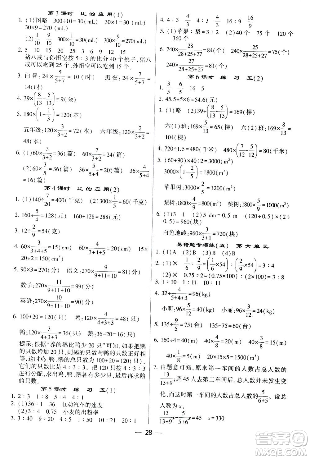 河海大學(xué)出版社2020年棒棒堂同步練習(xí)加單元測評數(shù)學(xué)六年級上冊BS北師版答案