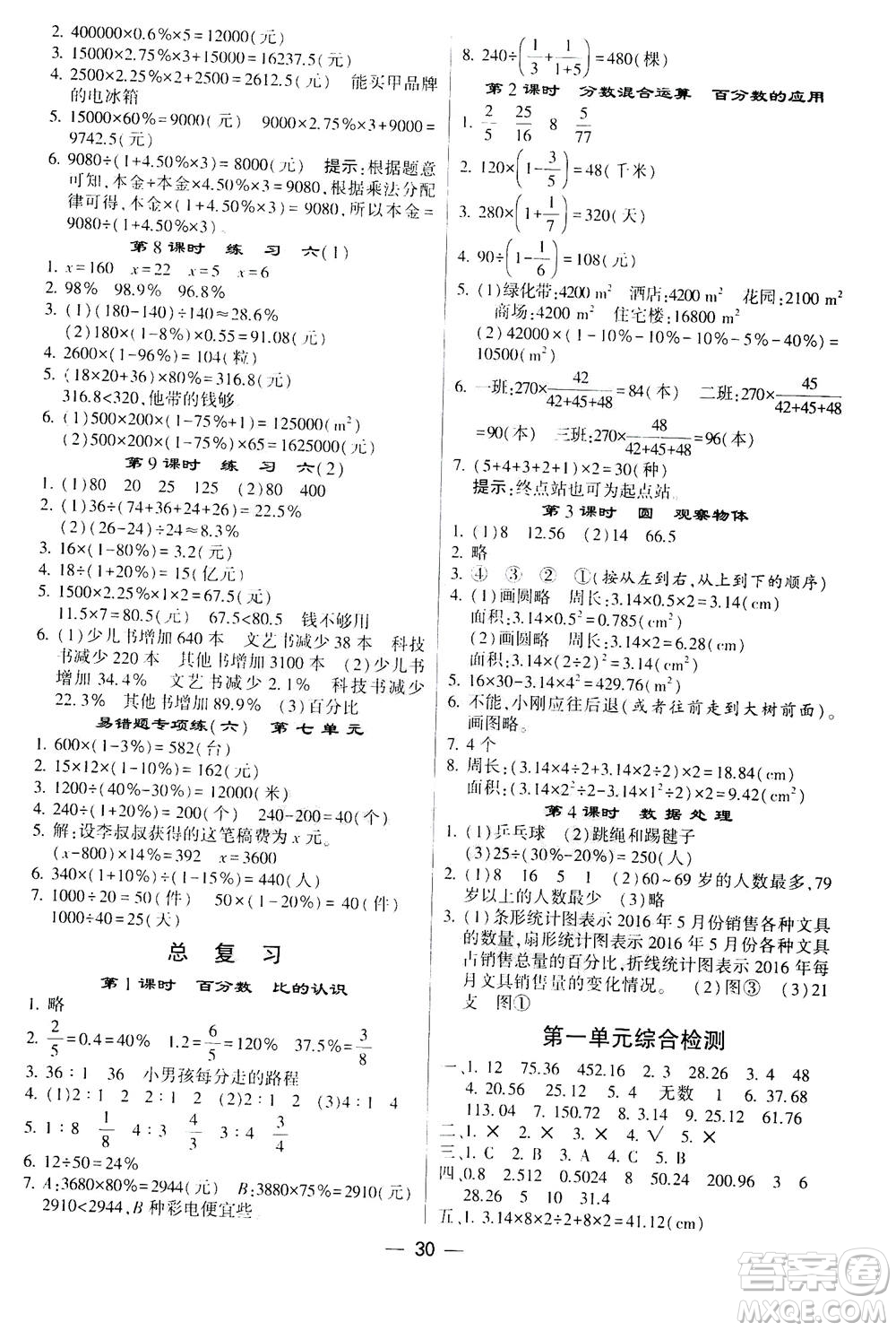 河海大學(xué)出版社2020年棒棒堂同步練習(xí)加單元測評數(shù)學(xué)六年級上冊BS北師版答案