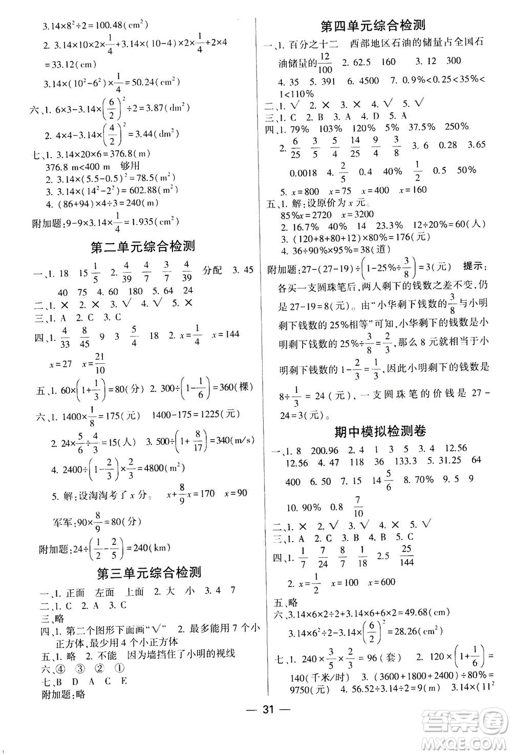 河海大學(xué)出版社2020年棒棒堂同步練習(xí)加單元測評數(shù)學(xué)六年級上冊BS北師版答案