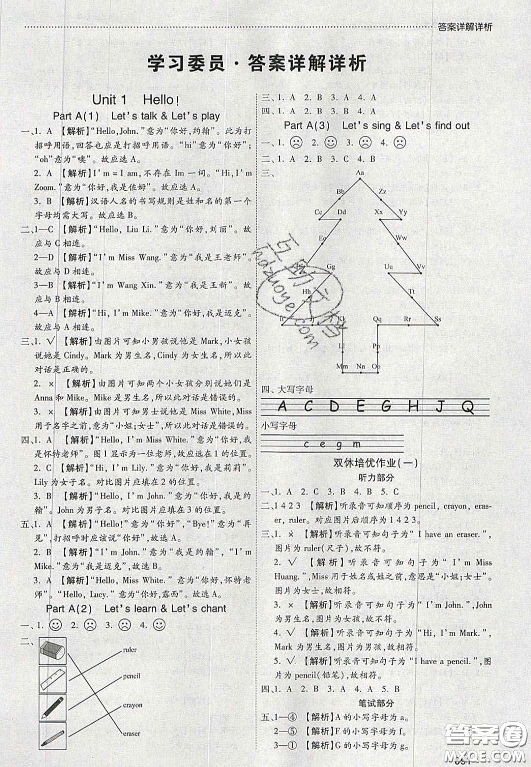 2020年學(xué)習(xí)委員小學(xué)英語(yǔ)三年級(jí)上冊(cè)人教PEP版答案