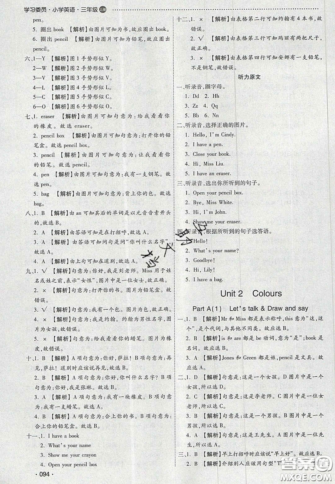 2020年學(xué)習(xí)委員小學(xué)英語(yǔ)三年級(jí)上冊(cè)人教PEP版答案