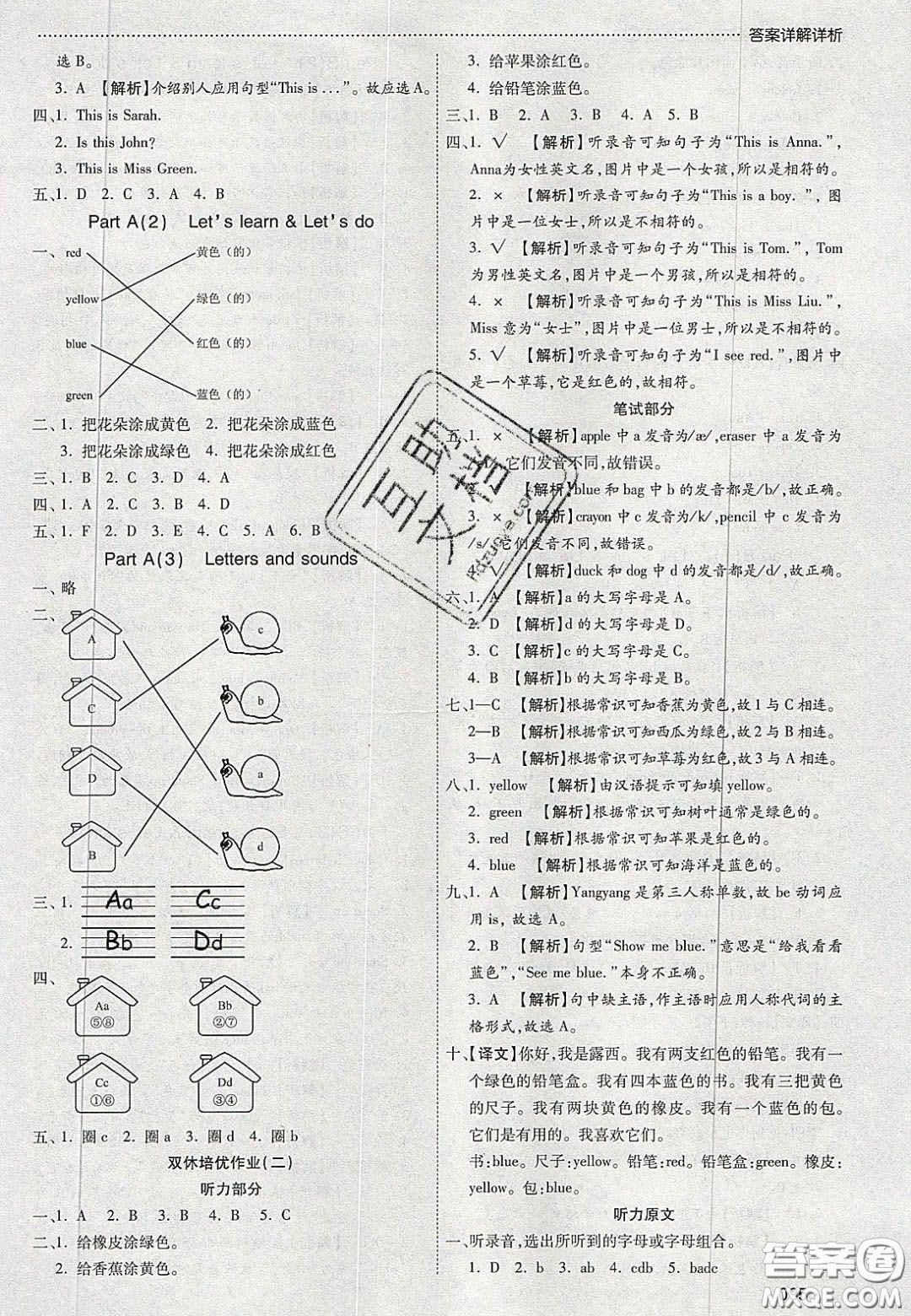 2020年學(xué)習(xí)委員小學(xué)英語(yǔ)三年級(jí)上冊(cè)人教PEP版答案