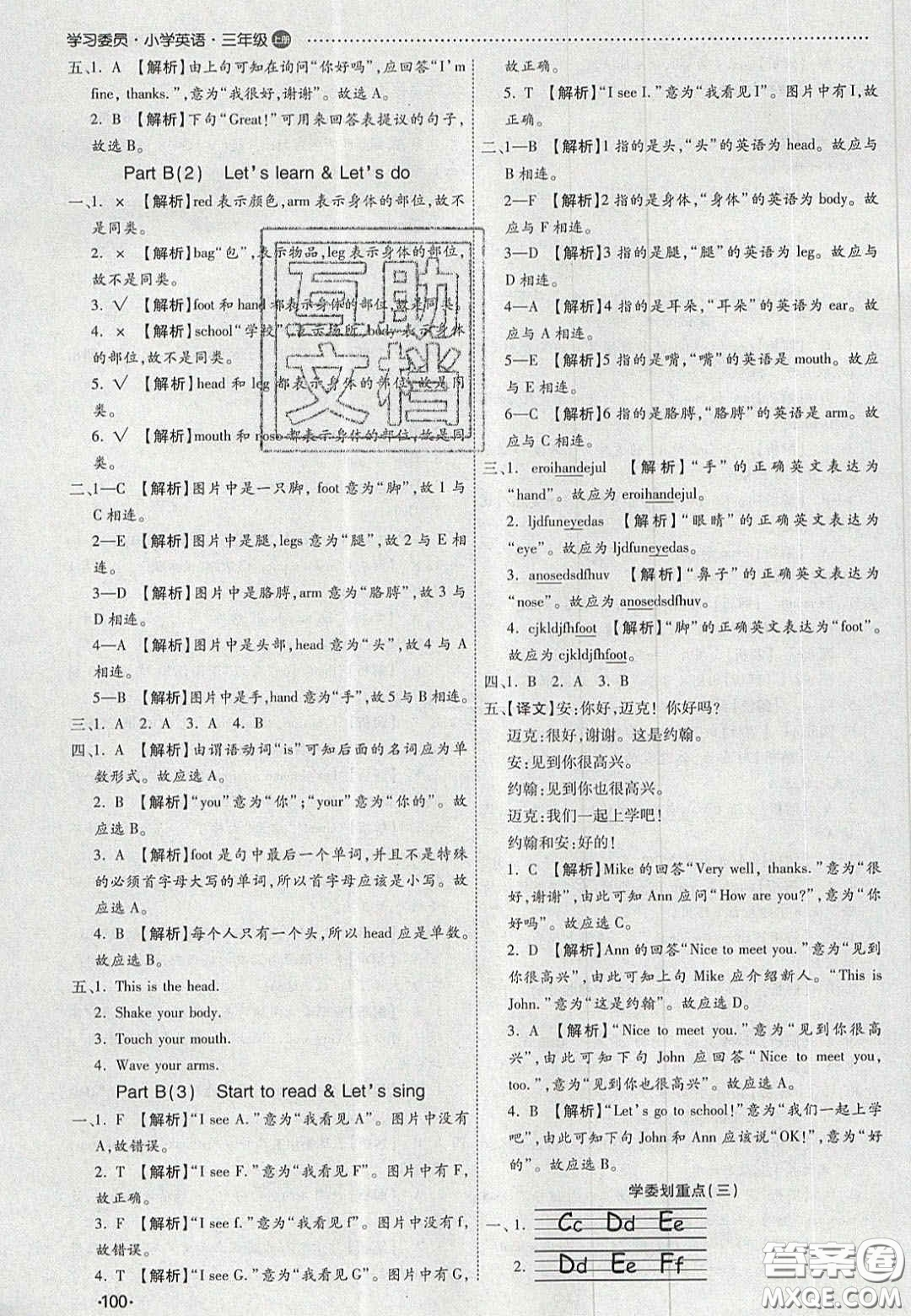 2020年學(xué)習(xí)委員小學(xué)英語(yǔ)三年級(jí)上冊(cè)人教PEP版答案