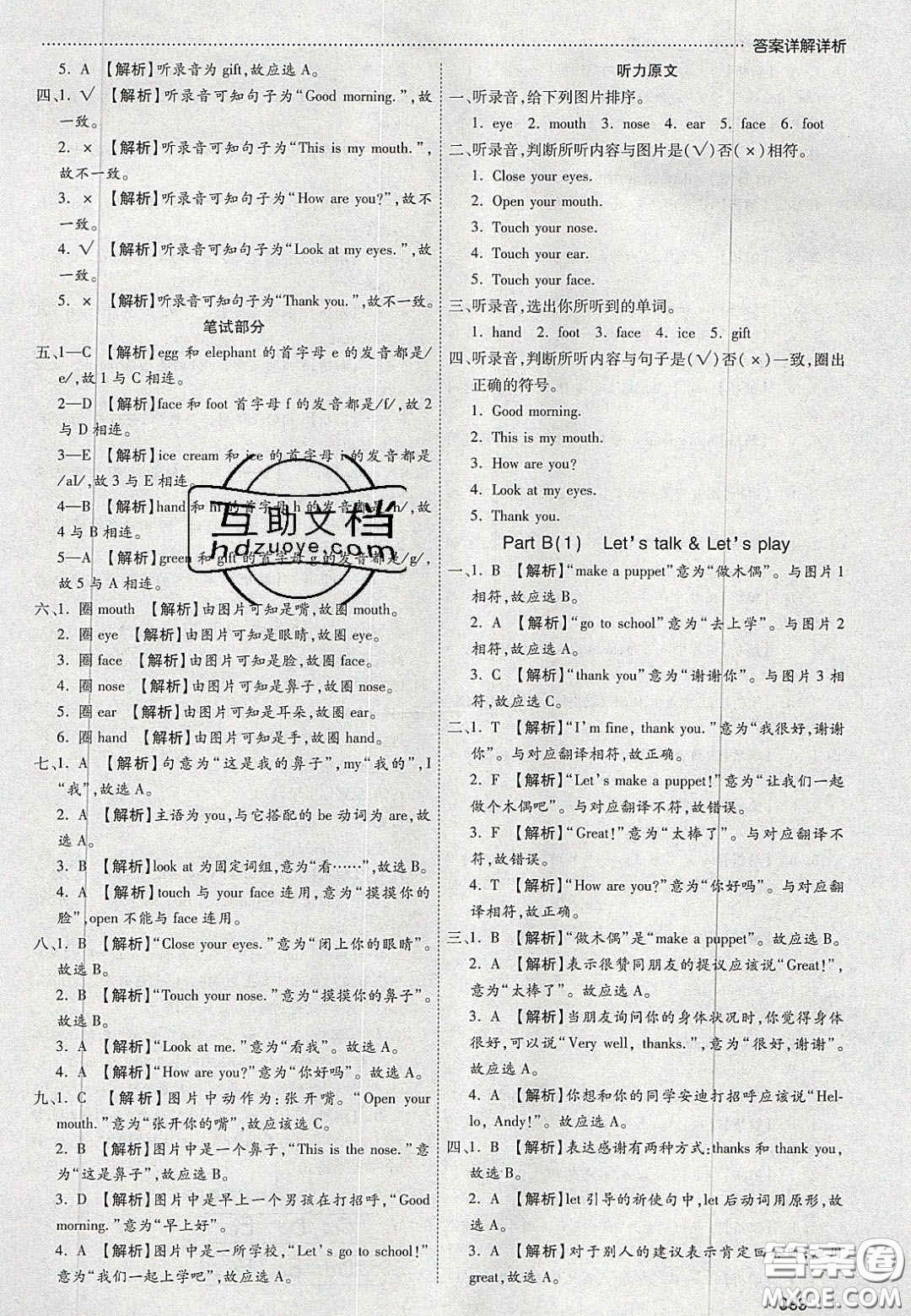 2020年學(xué)習(xí)委員小學(xué)英語(yǔ)三年級(jí)上冊(cè)人教PEP版答案