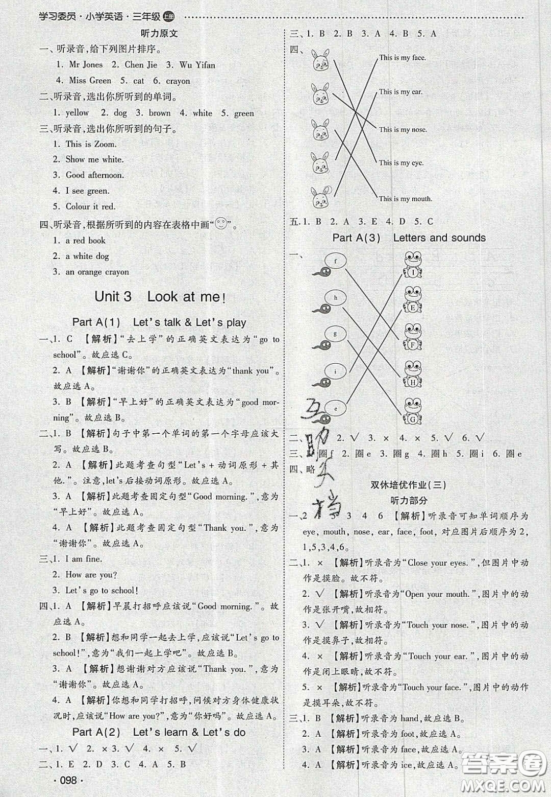 2020年學(xué)習(xí)委員小學(xué)英語(yǔ)三年級(jí)上冊(cè)人教PEP版答案