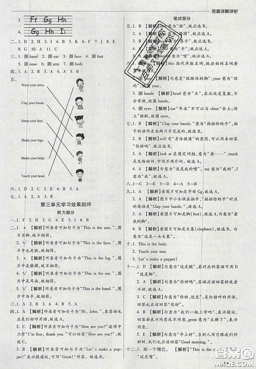 2020年學(xué)習(xí)委員小學(xué)英語(yǔ)三年級(jí)上冊(cè)人教PEP版答案