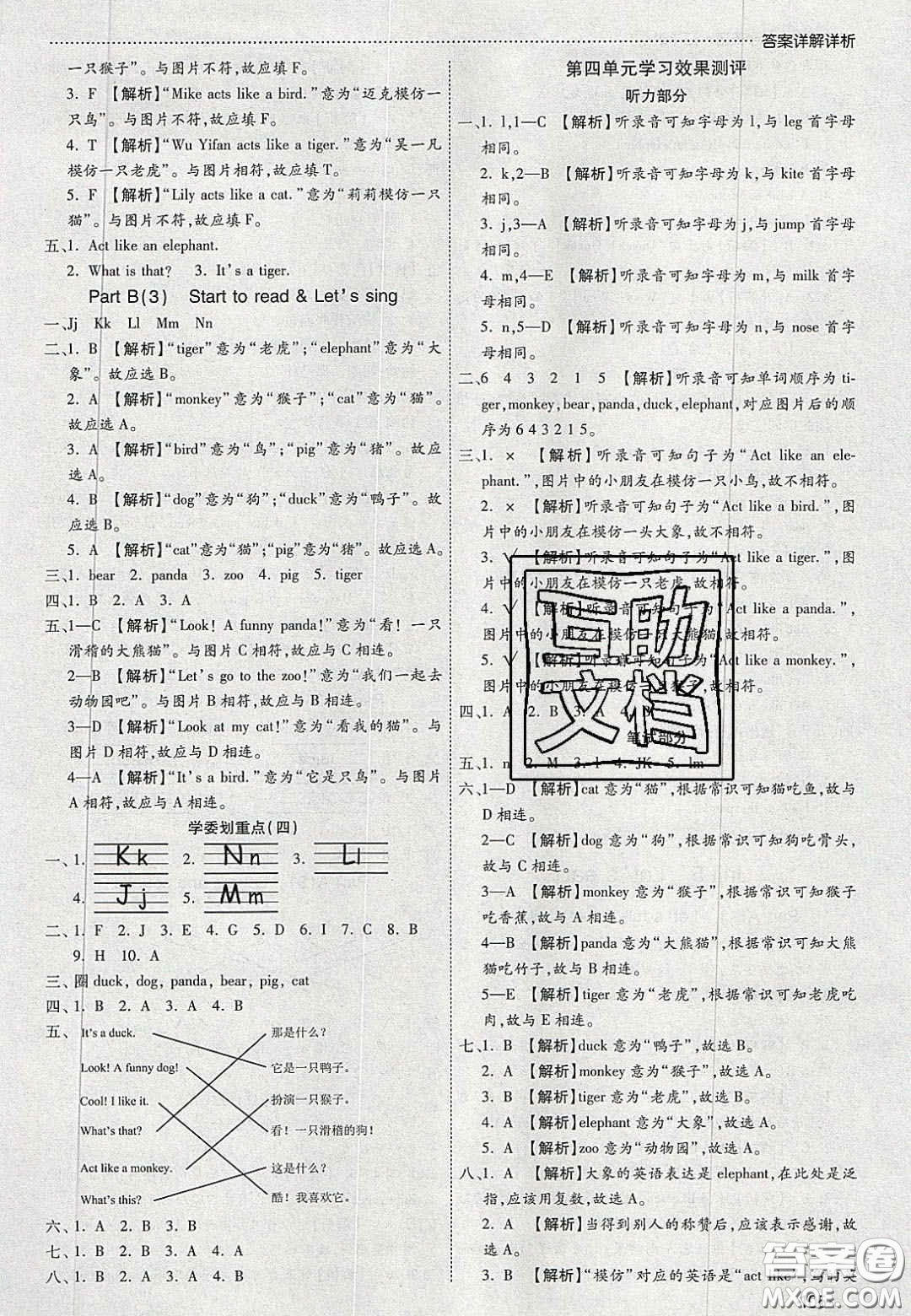 2020年學(xué)習(xí)委員小學(xué)英語(yǔ)三年級(jí)上冊(cè)人教PEP版答案