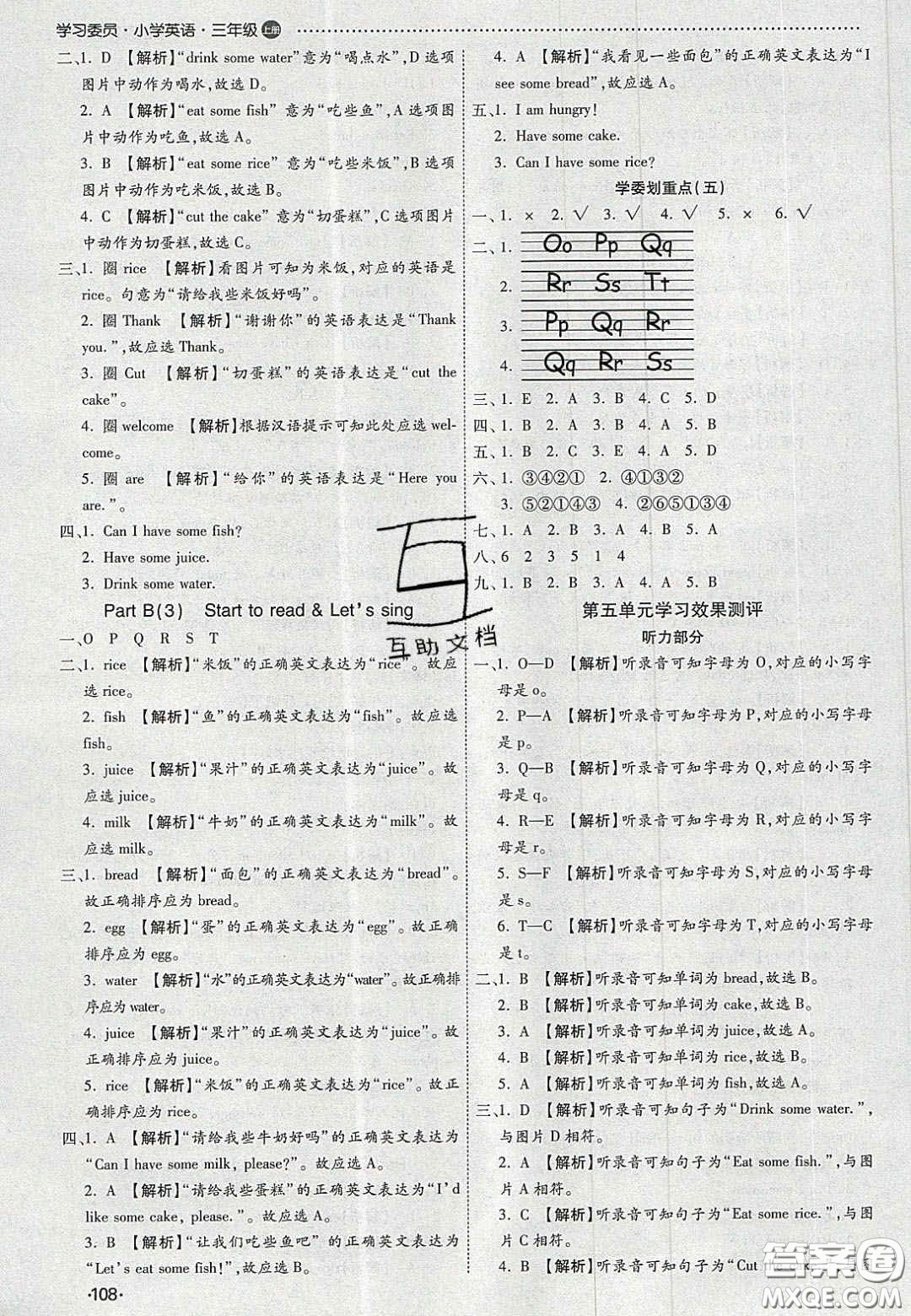 2020年學(xué)習(xí)委員小學(xué)英語(yǔ)三年級(jí)上冊(cè)人教PEP版答案