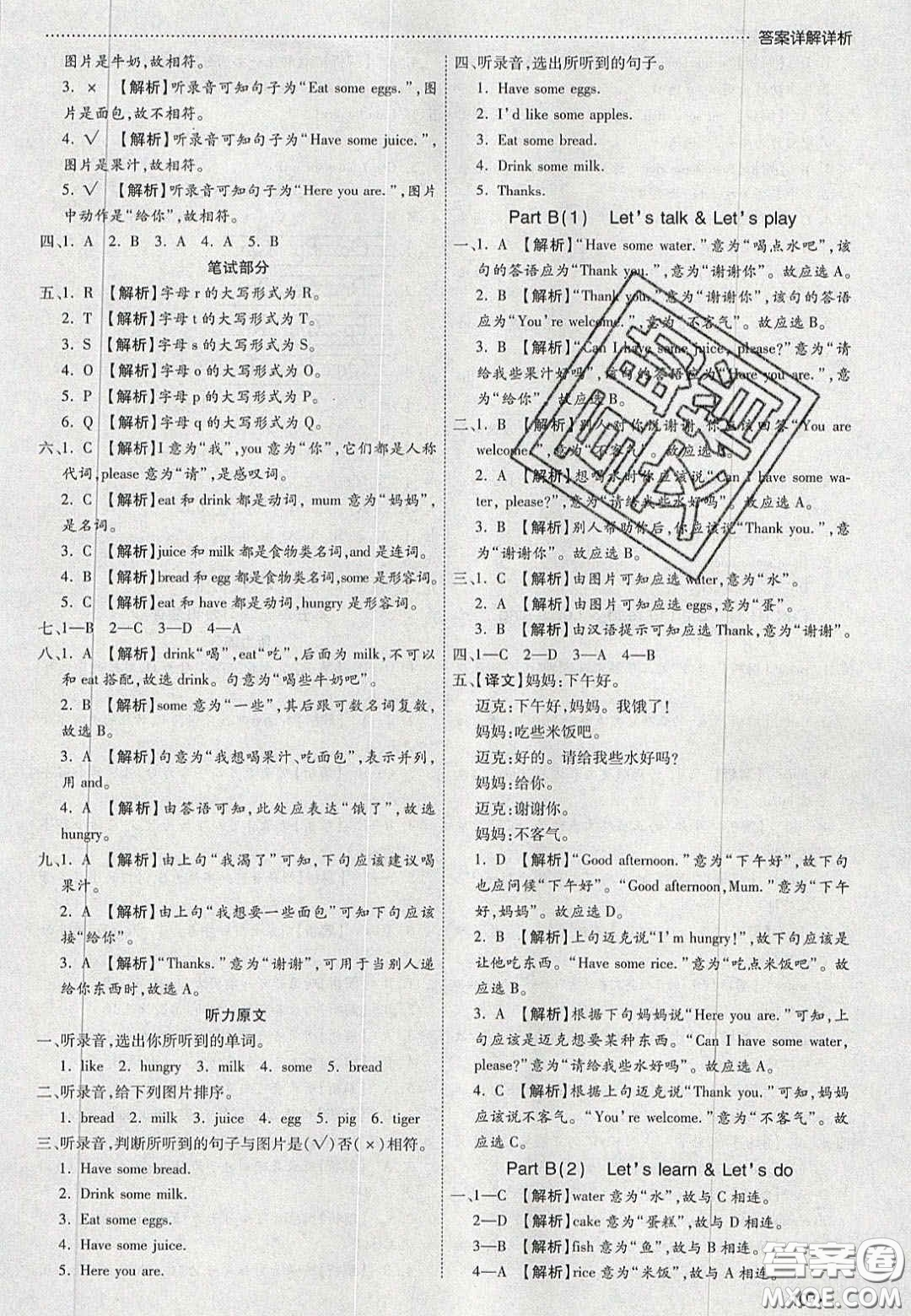 2020年學(xué)習(xí)委員小學(xué)英語(yǔ)三年級(jí)上冊(cè)人教PEP版答案