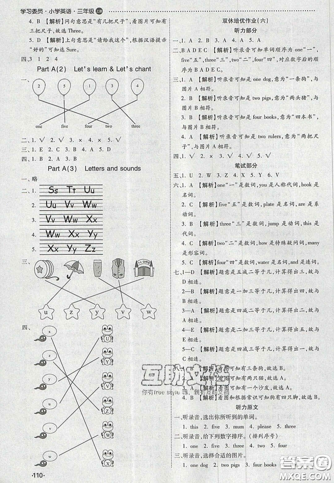 2020年學(xué)習(xí)委員小學(xué)英語(yǔ)三年級(jí)上冊(cè)人教PEP版答案