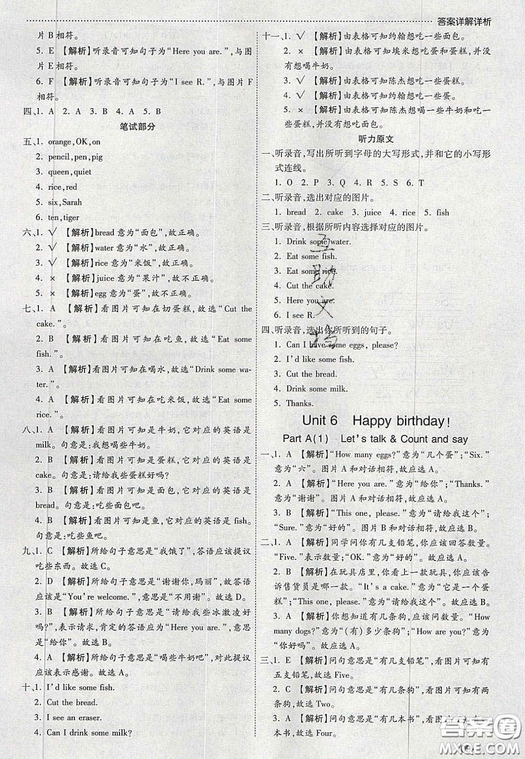 2020年學(xué)習(xí)委員小學(xué)英語(yǔ)三年級(jí)上冊(cè)人教PEP版答案