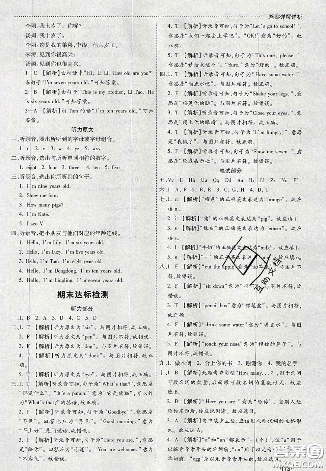 2020年學(xué)習(xí)委員小學(xué)英語(yǔ)三年級(jí)上冊(cè)人教PEP版答案