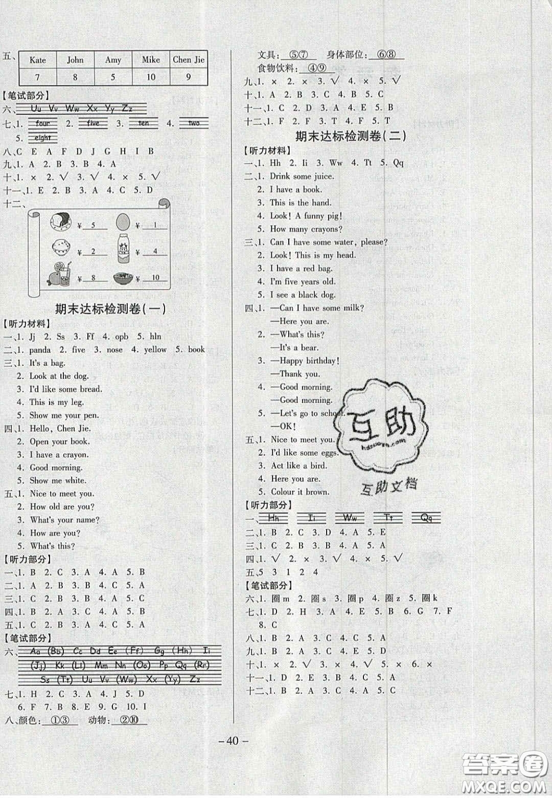 2020年學(xué)習(xí)委員小學(xué)英語(yǔ)三年級(jí)上冊(cè)人教PEP版答案