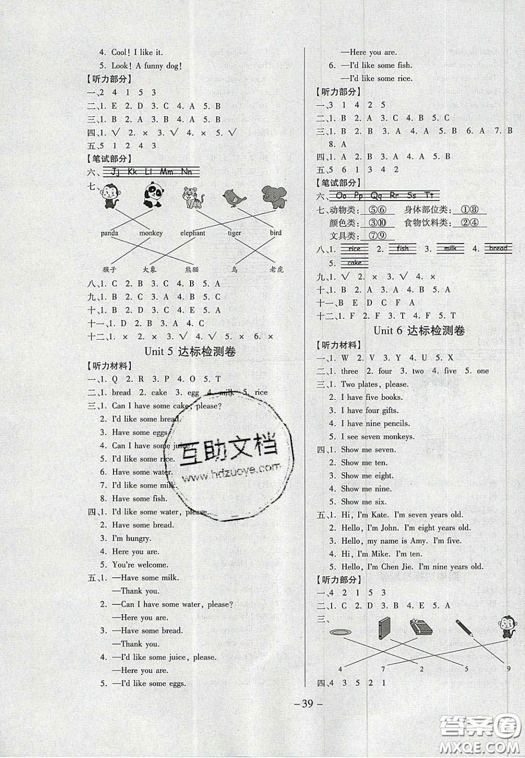 2020年學(xué)習(xí)委員小學(xué)英語(yǔ)三年級(jí)上冊(cè)人教PEP版答案