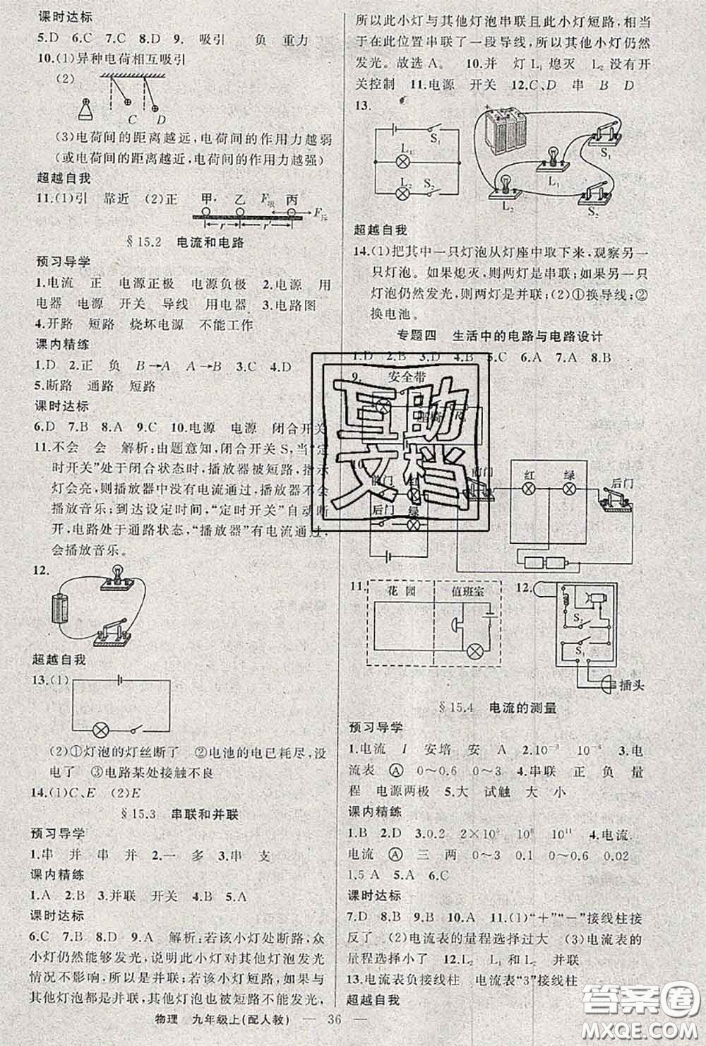 黃岡金牌之路2020秋練闖考九年級物理上冊人教版參考答案