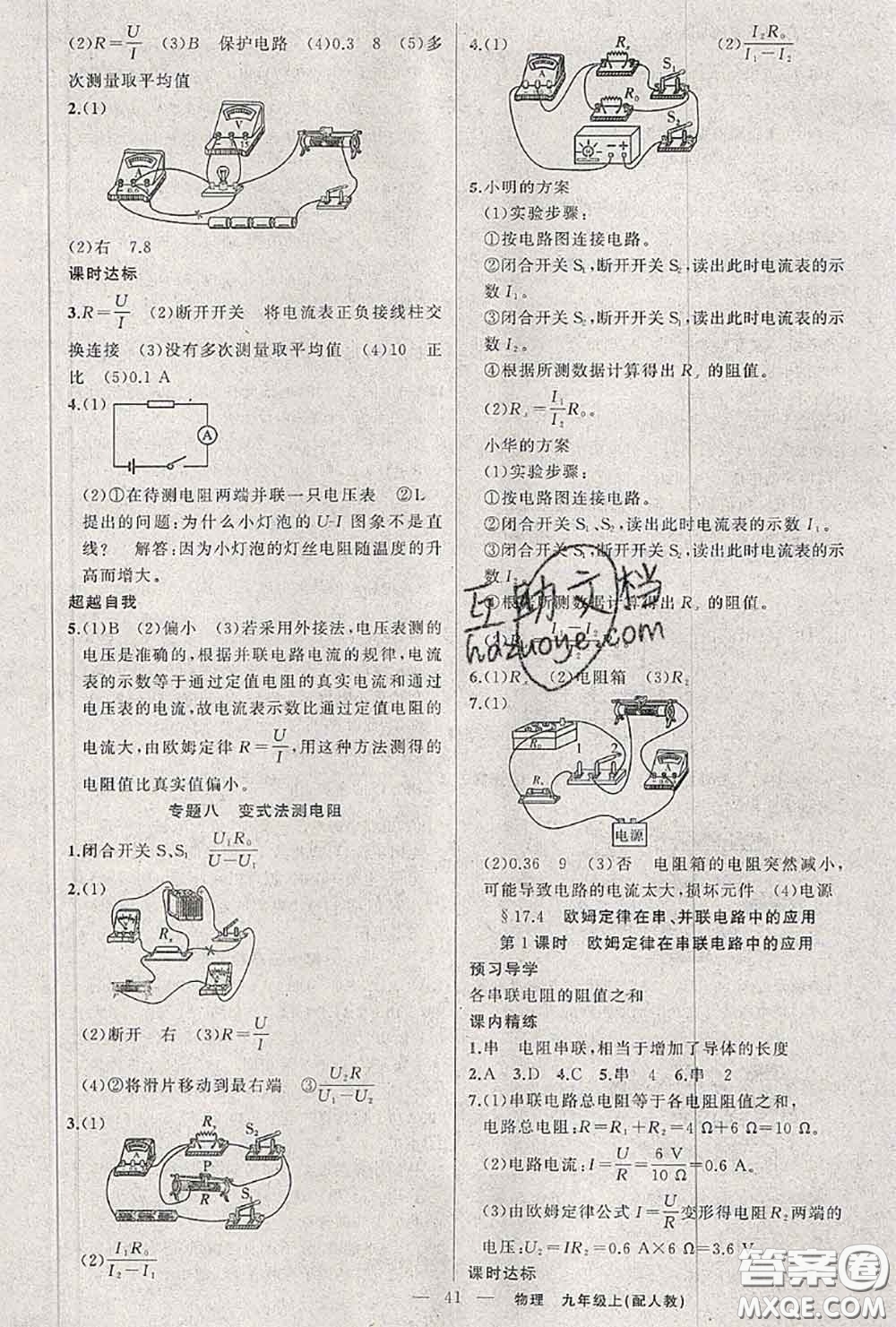 黃岡金牌之路2020秋練闖考九年級物理上冊人教版參考答案