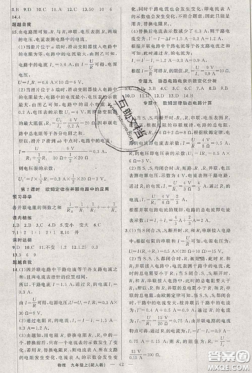 黃岡金牌之路2020秋練闖考九年級物理上冊人教版參考答案