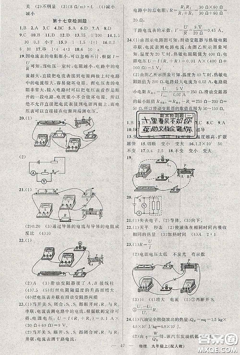 黃岡金牌之路2020秋練闖考九年級物理上冊人教版參考答案