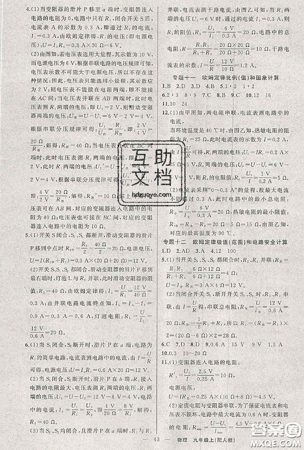 黃岡金牌之路2020秋練闖考九年級物理上冊人教版參考答案