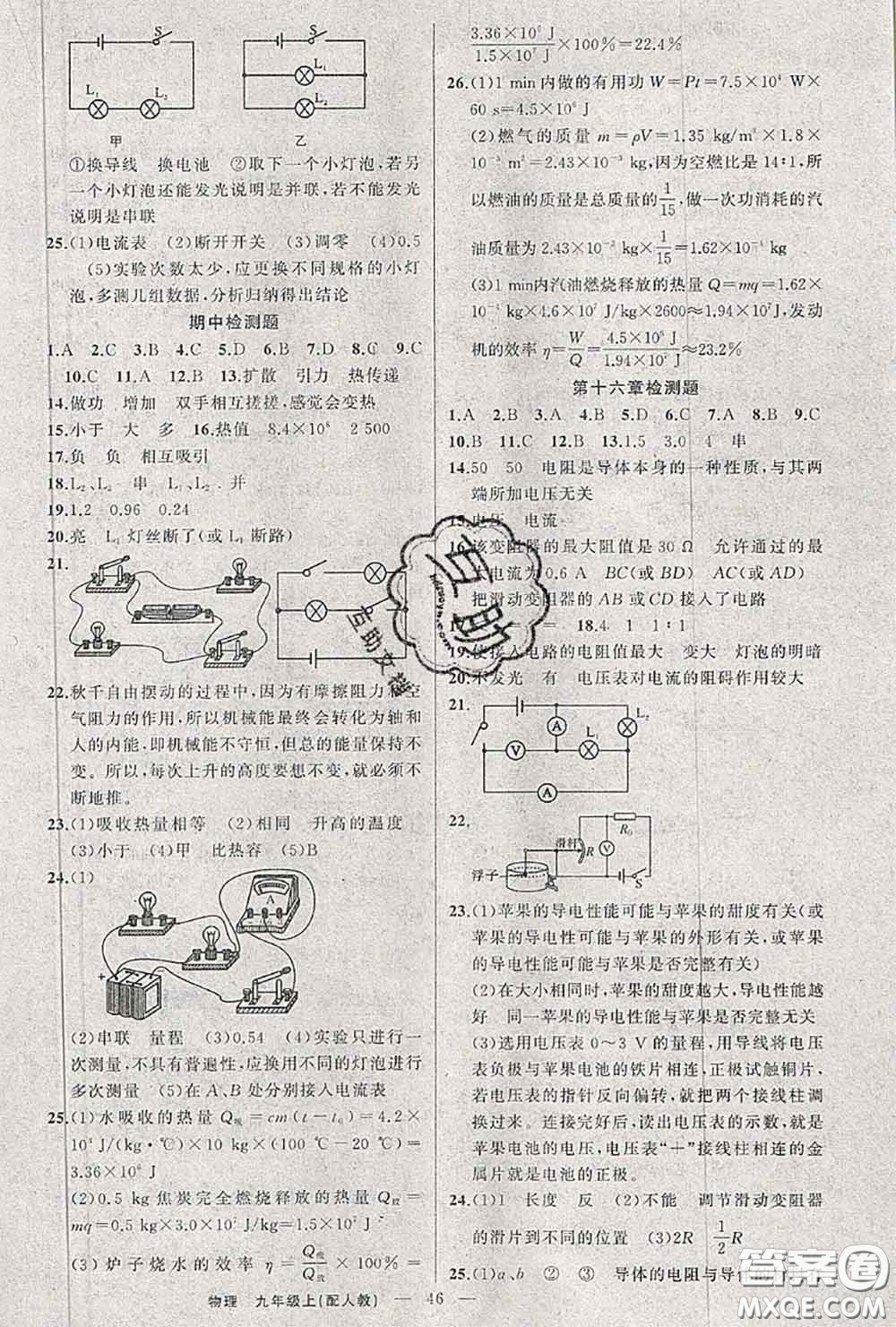 黃岡金牌之路2020秋練闖考九年級物理上冊人教版參考答案