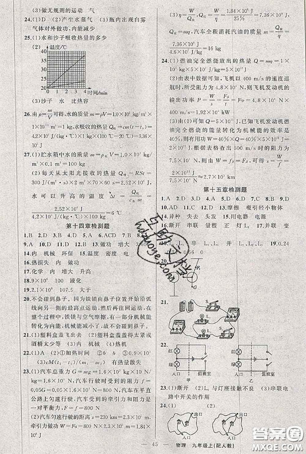 黃岡金牌之路2020秋練闖考九年級物理上冊人教版參考答案