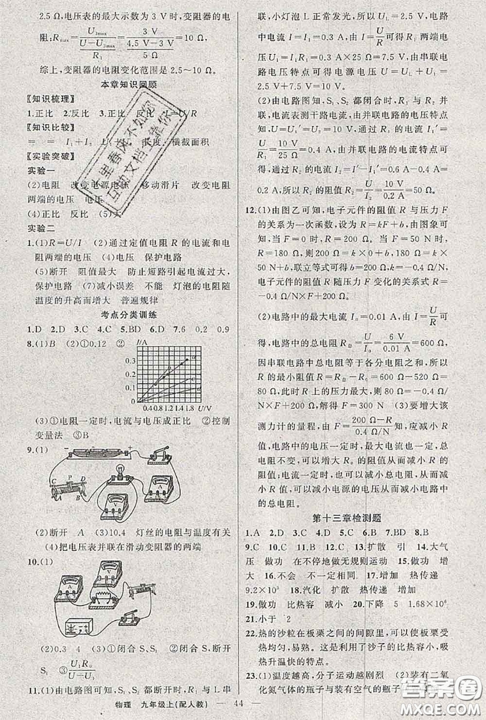 黃岡金牌之路2020秋練闖考九年級物理上冊人教版參考答案