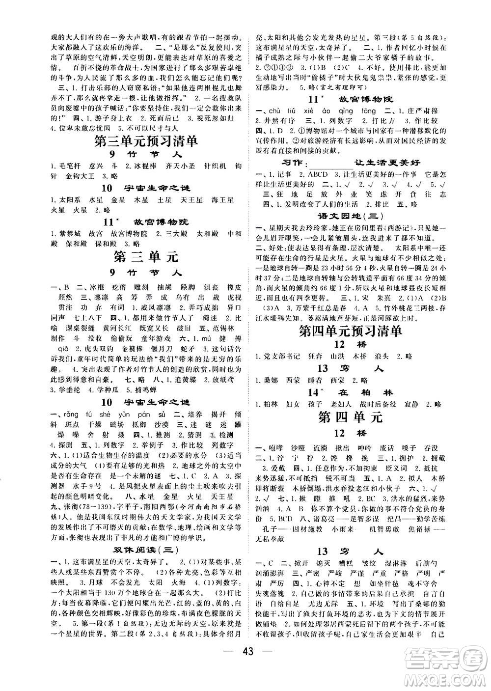 河海大學(xué)出版社2020年棒棒堂同步練習(xí)加單元測(cè)評(píng)語(yǔ)文六年級(jí)上冊(cè)RJ人教版答案