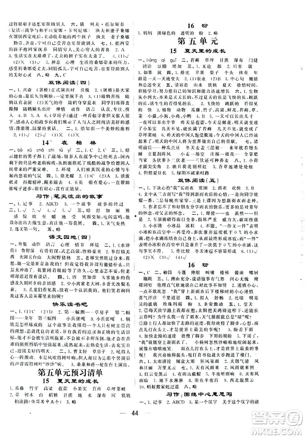 河海大學(xué)出版社2020年棒棒堂同步練習(xí)加單元測(cè)評(píng)語(yǔ)文六年級(jí)上冊(cè)RJ人教版答案