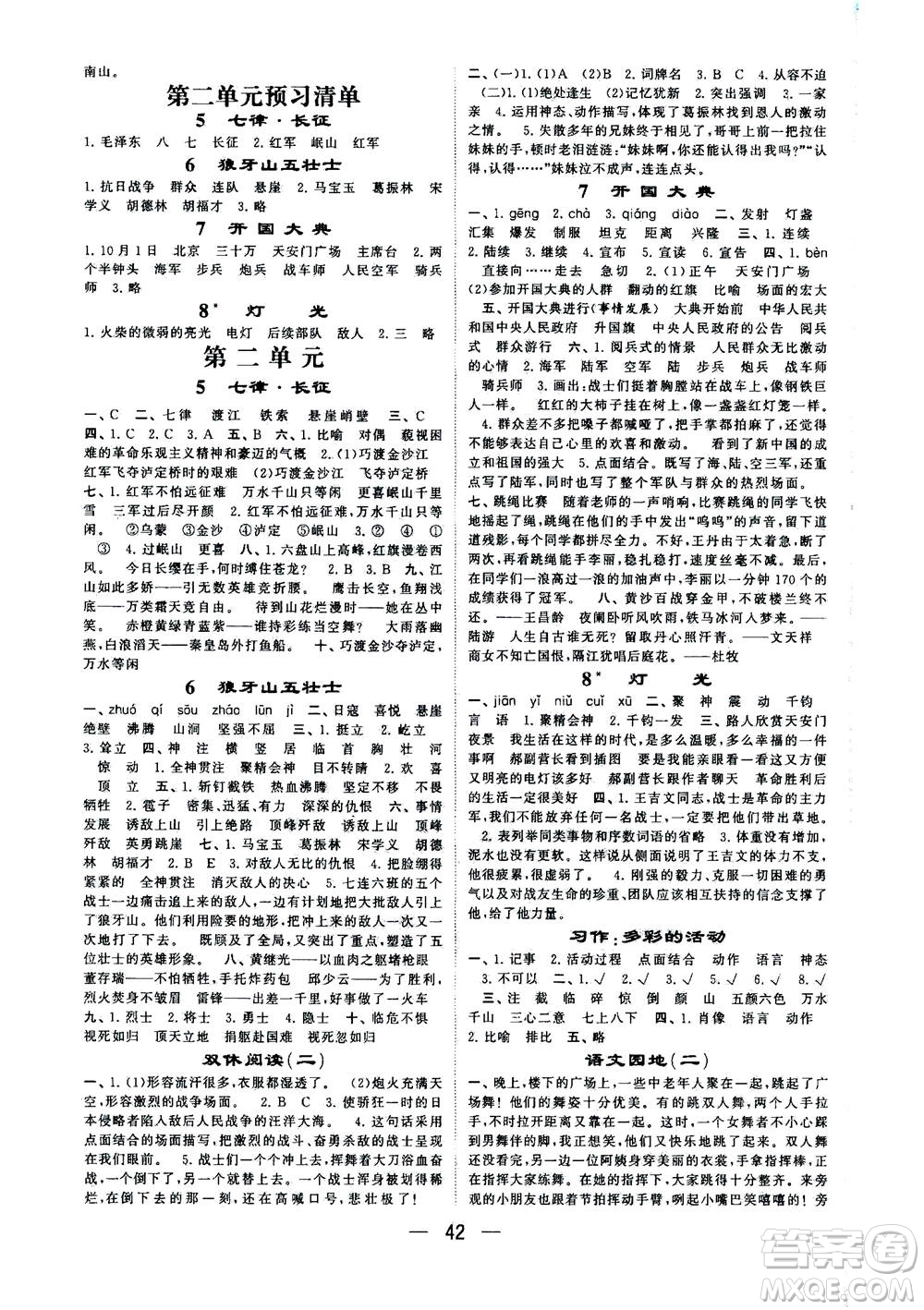 河海大學(xué)出版社2020年棒棒堂同步練習(xí)加單元測(cè)評(píng)語(yǔ)文六年級(jí)上冊(cè)RJ人教版答案