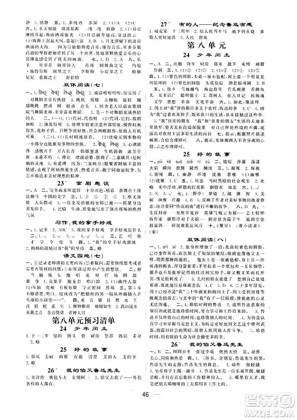 河海大學(xué)出版社2020年棒棒堂同步練習(xí)加單元測(cè)評(píng)語(yǔ)文六年級(jí)上冊(cè)RJ人教版答案