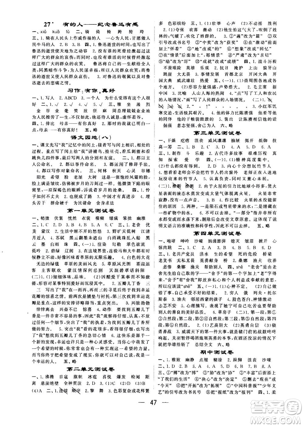 河海大學(xué)出版社2020年棒棒堂同步練習(xí)加單元測(cè)評(píng)語(yǔ)文六年級(jí)上冊(cè)RJ人教版答案