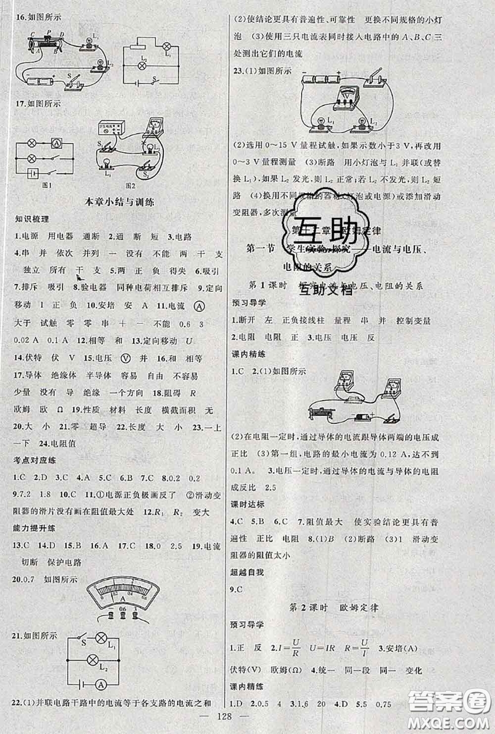 黃岡金牌之路2020秋練闖考九年級物理上冊北師版參考答案