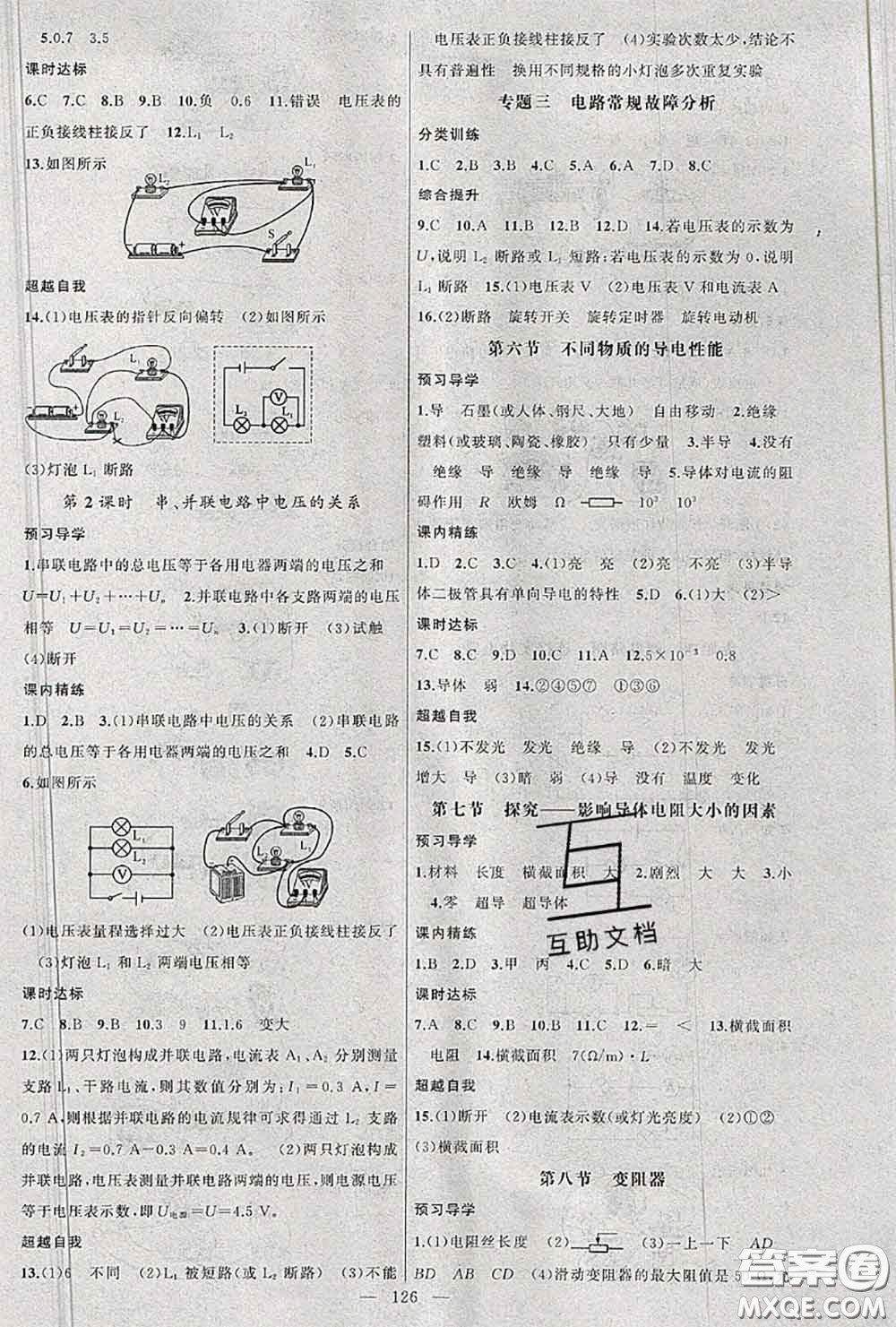 黃岡金牌之路2020秋練闖考九年級物理上冊北師版參考答案