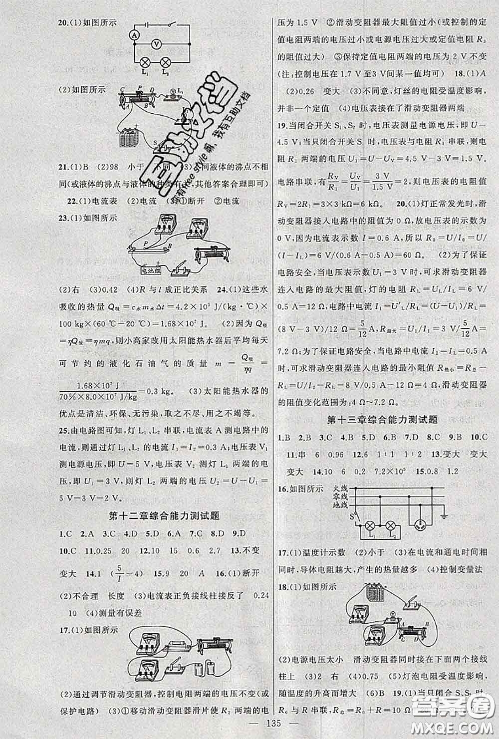 黃岡金牌之路2020秋練闖考九年級物理上冊北師版參考答案