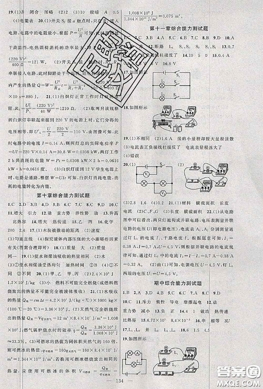 黃岡金牌之路2020秋練闖考九年級物理上冊北師版參考答案