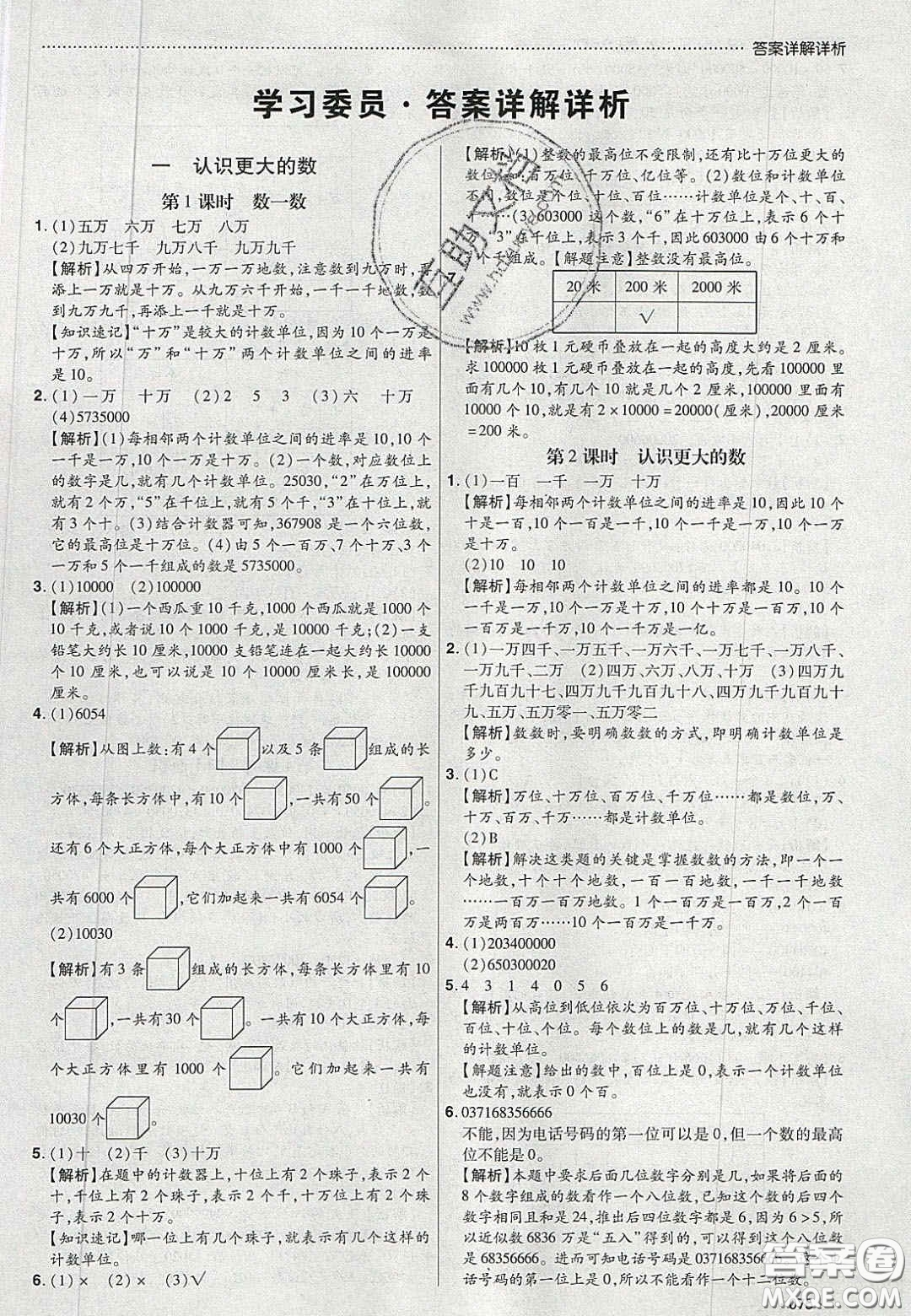 2020年學習委員小學數學四年級上冊北師大版答案