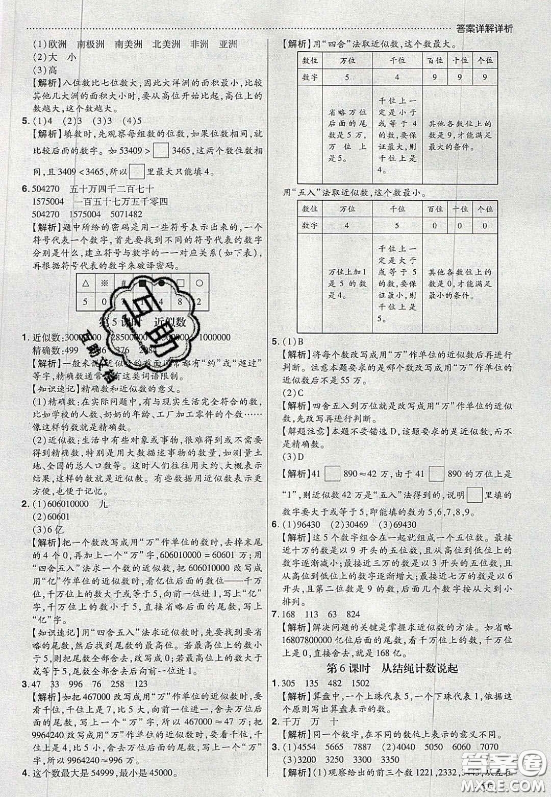 2020年學習委員小學數學四年級上冊北師大版答案