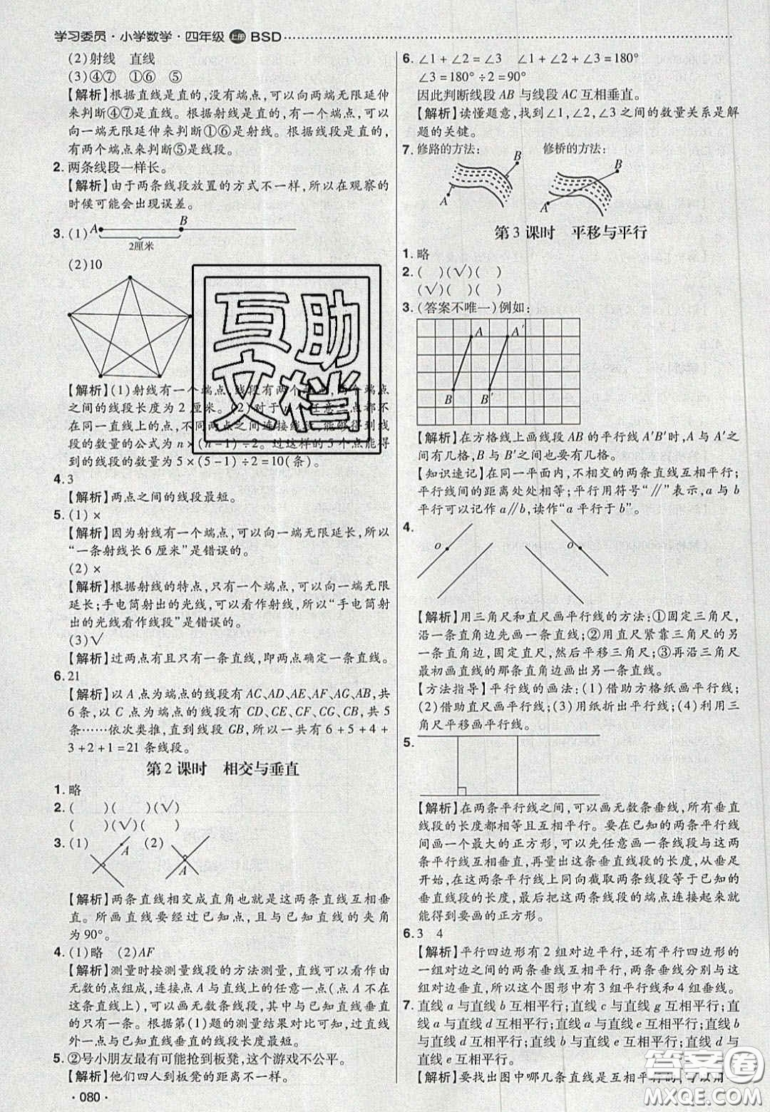 2020年學習委員小學數學四年級上冊北師大版答案