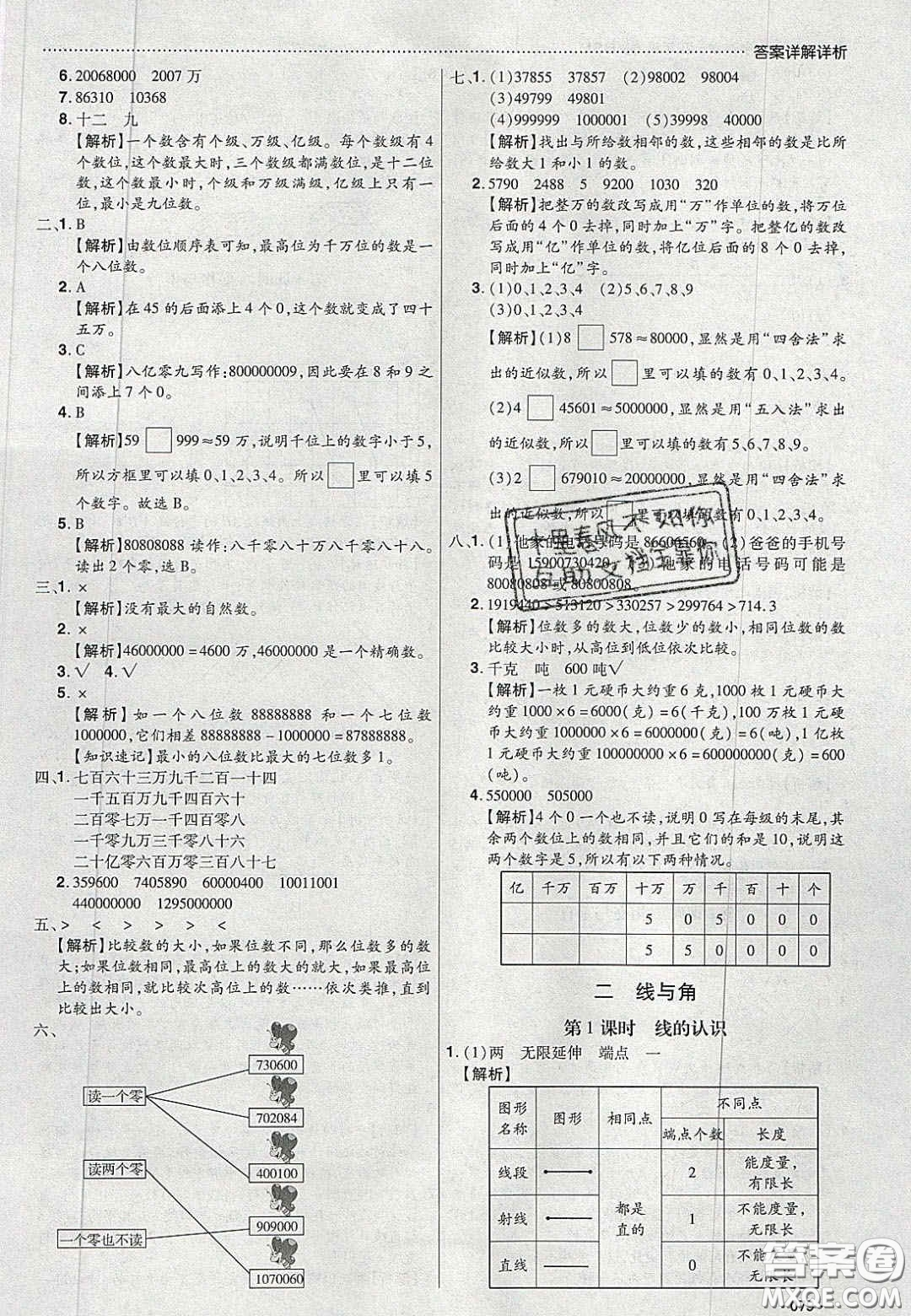 2020年學習委員小學數學四年級上冊北師大版答案