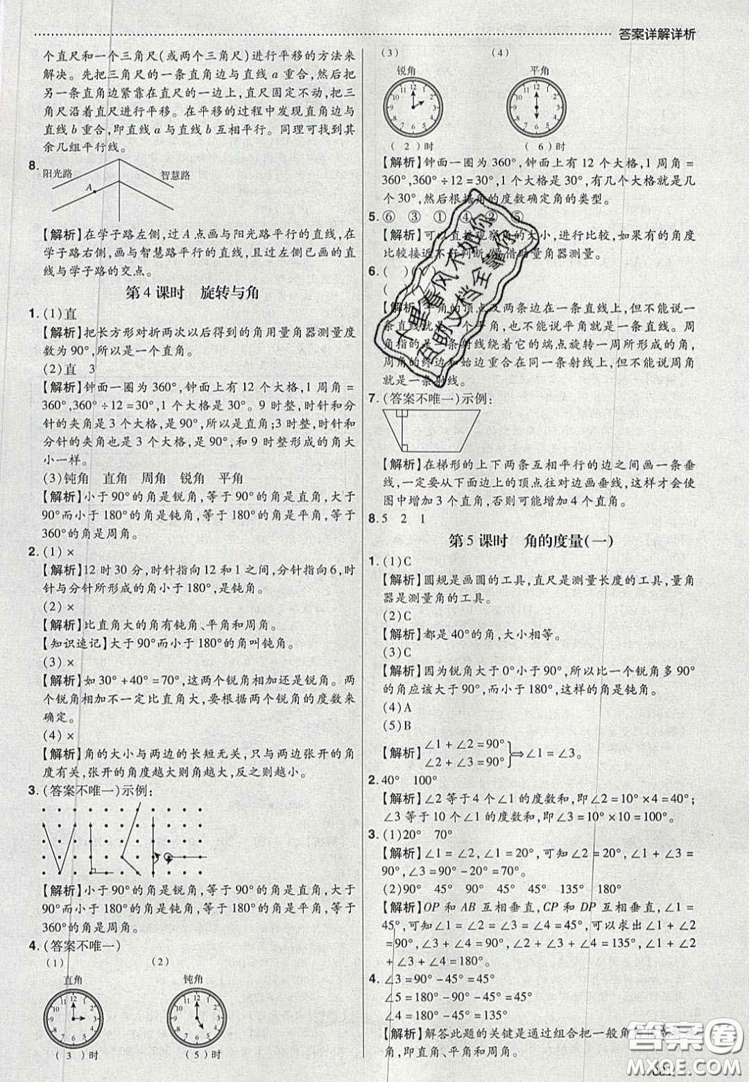 2020年學習委員小學數學四年級上冊北師大版答案