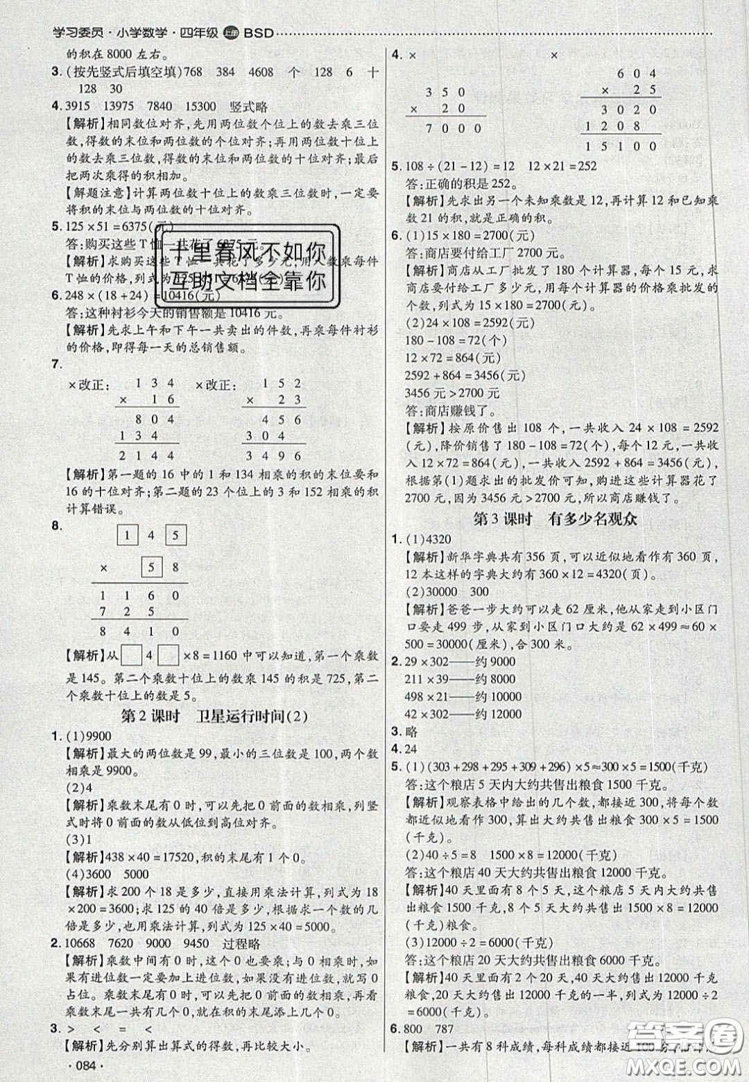 2020年學習委員小學數學四年級上冊北師大版答案