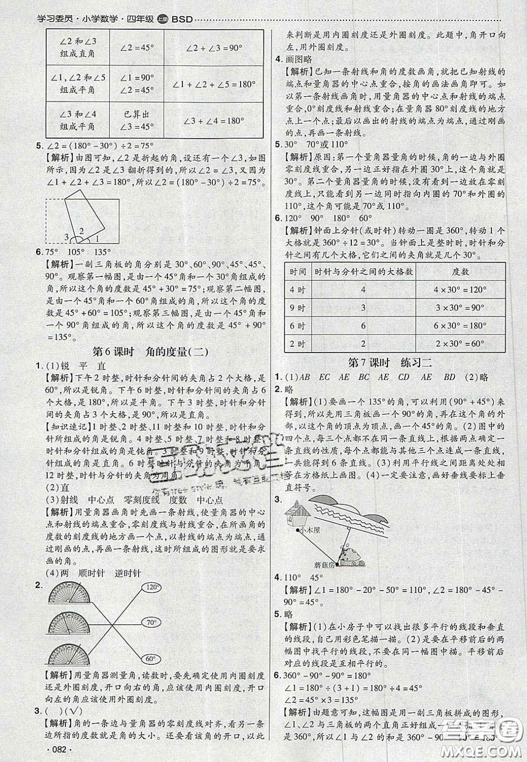 2020年學習委員小學數學四年級上冊北師大版答案