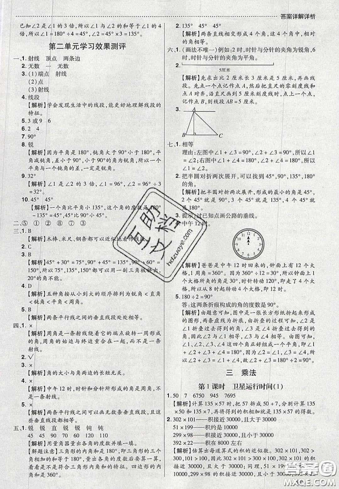 2020年學習委員小學數學四年級上冊北師大版答案