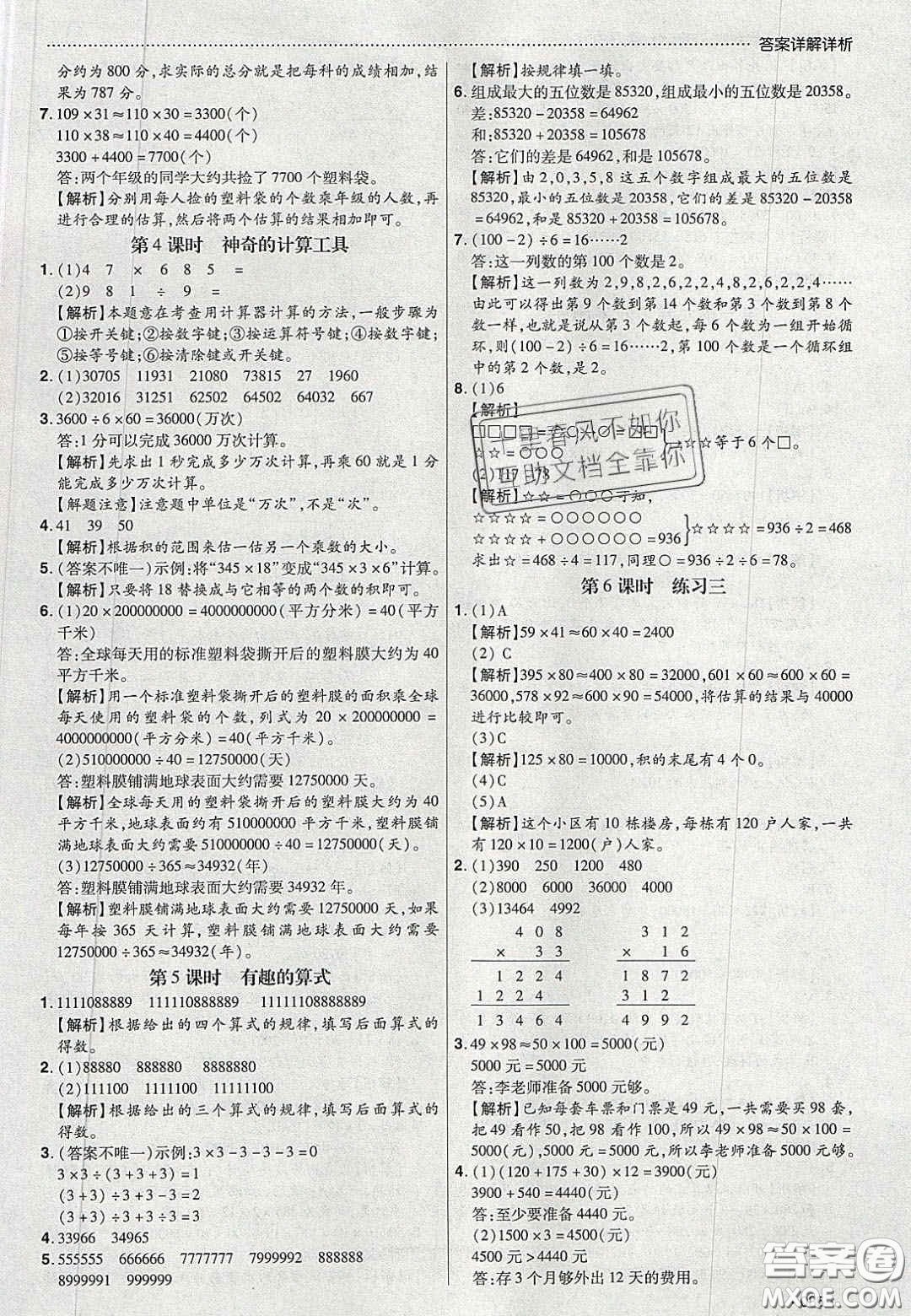 2020年學習委員小學數學四年級上冊北師大版答案