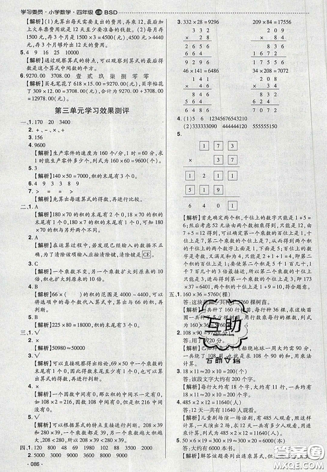 2020年學習委員小學數學四年級上冊北師大版答案