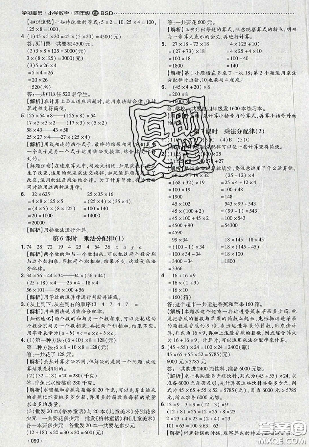 2020年學習委員小學數學四年級上冊北師大版答案