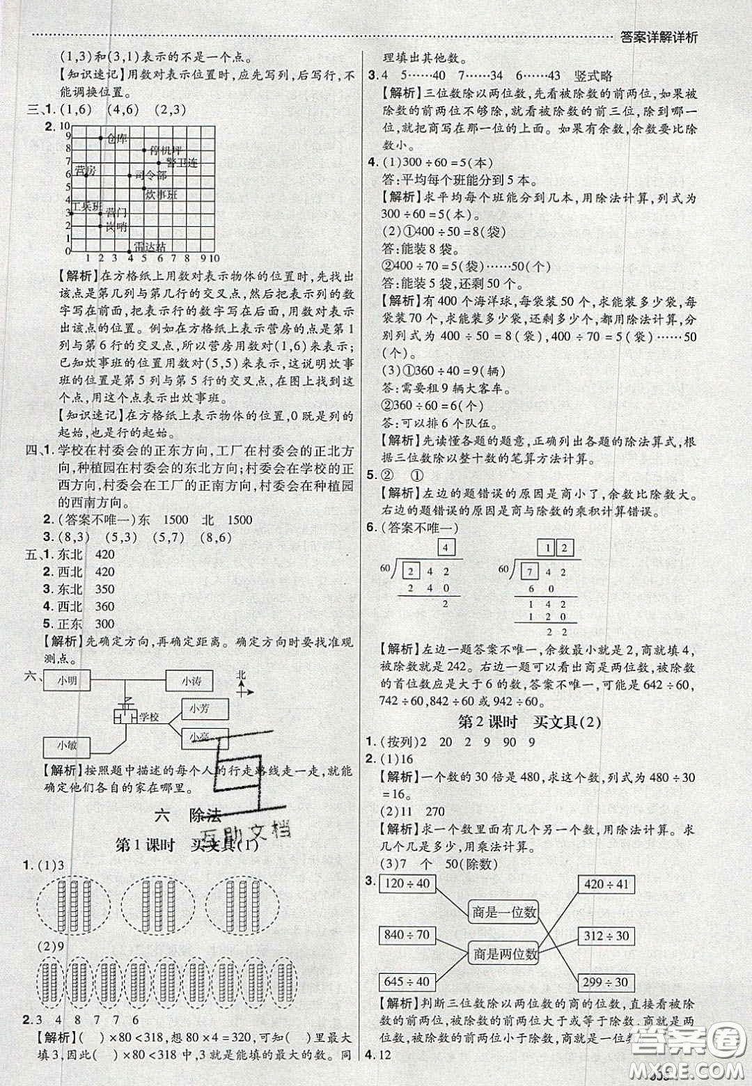 2020年學習委員小學數學四年級上冊北師大版答案