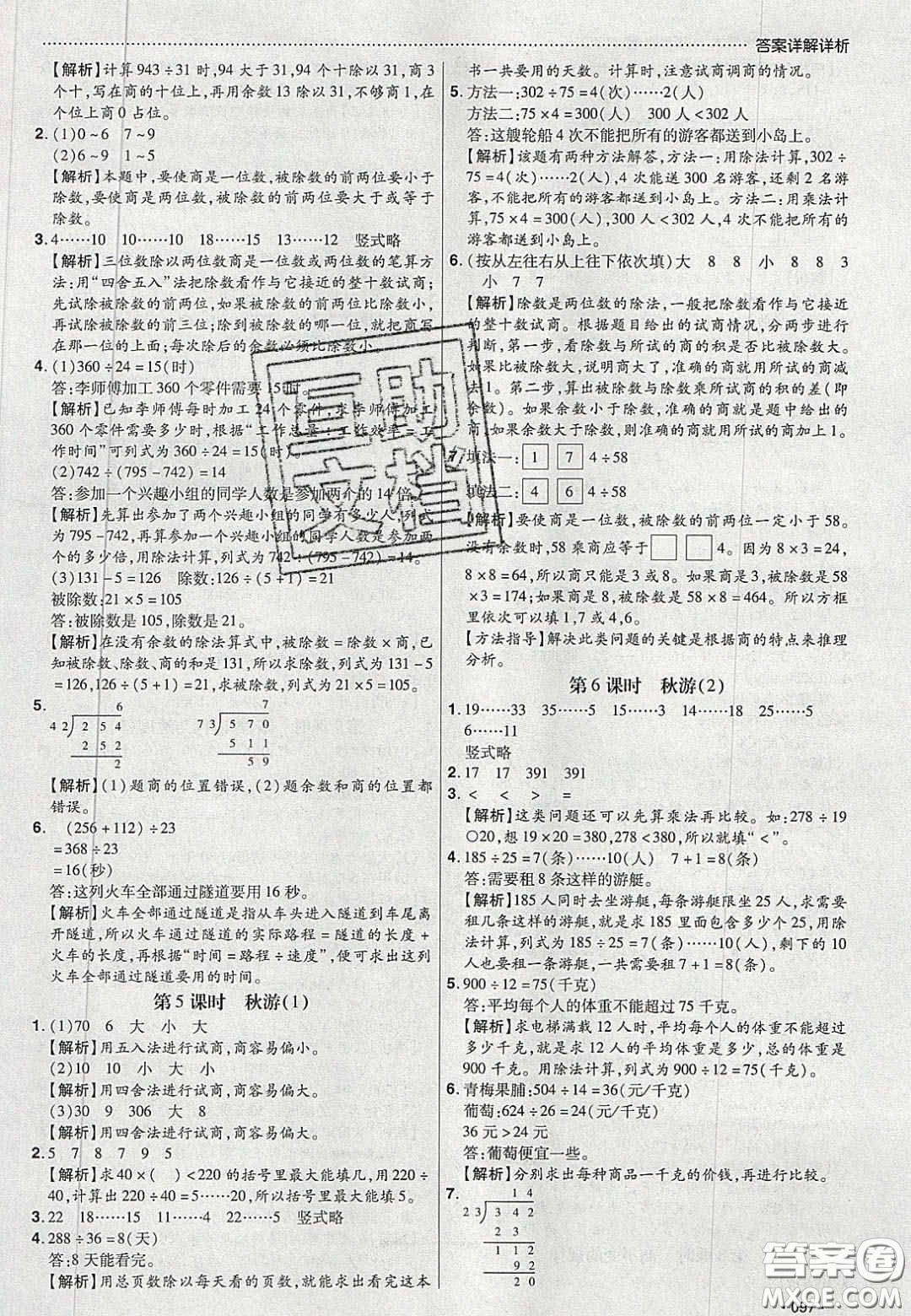 2020年學習委員小學數學四年級上冊北師大版答案