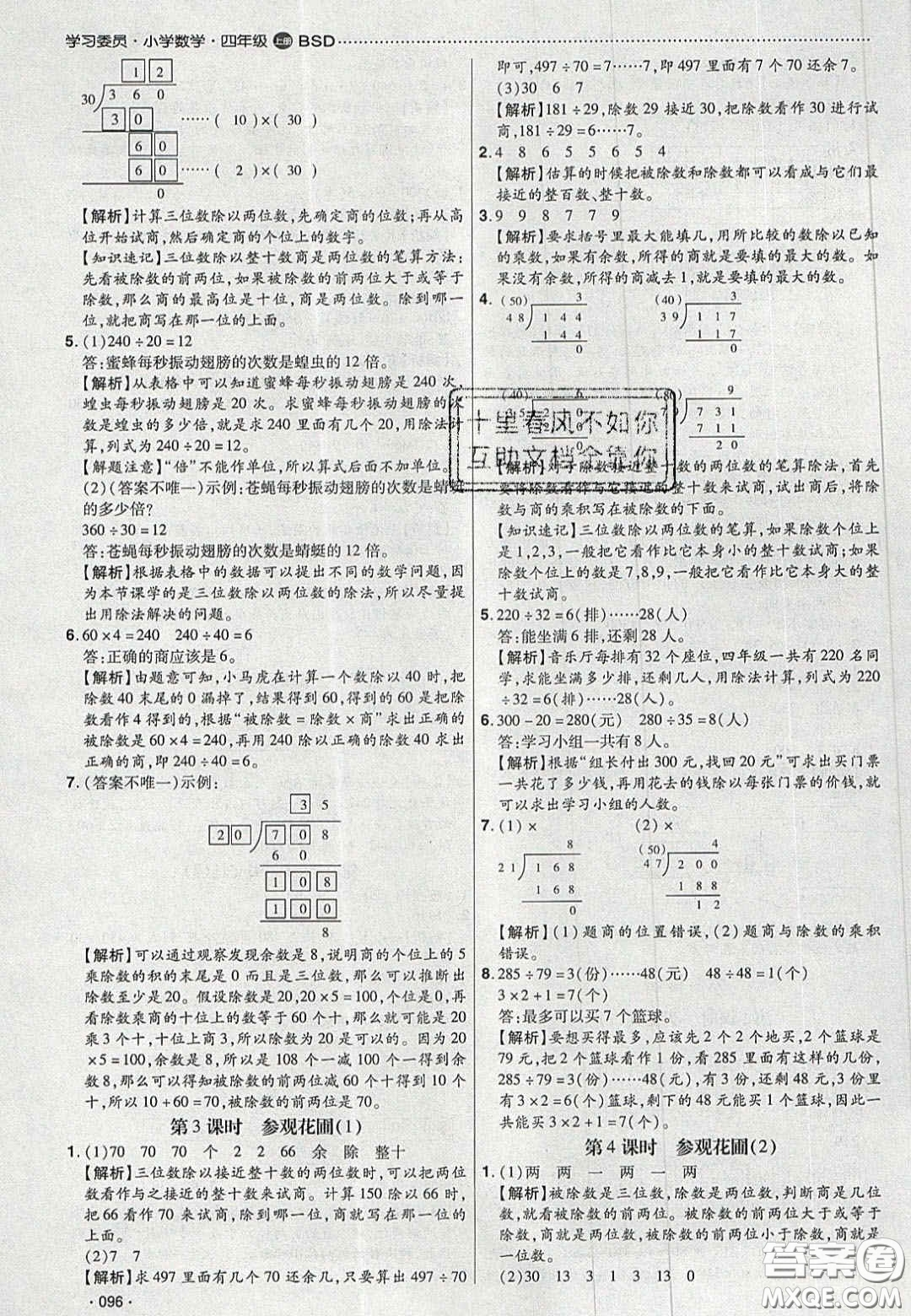 2020年學習委員小學數學四年級上冊北師大版答案