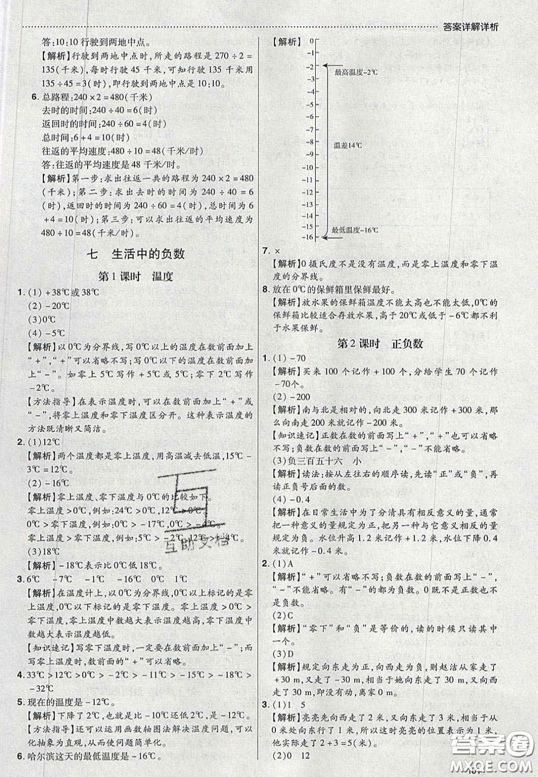 2020年學習委員小學數學四年級上冊北師大版答案